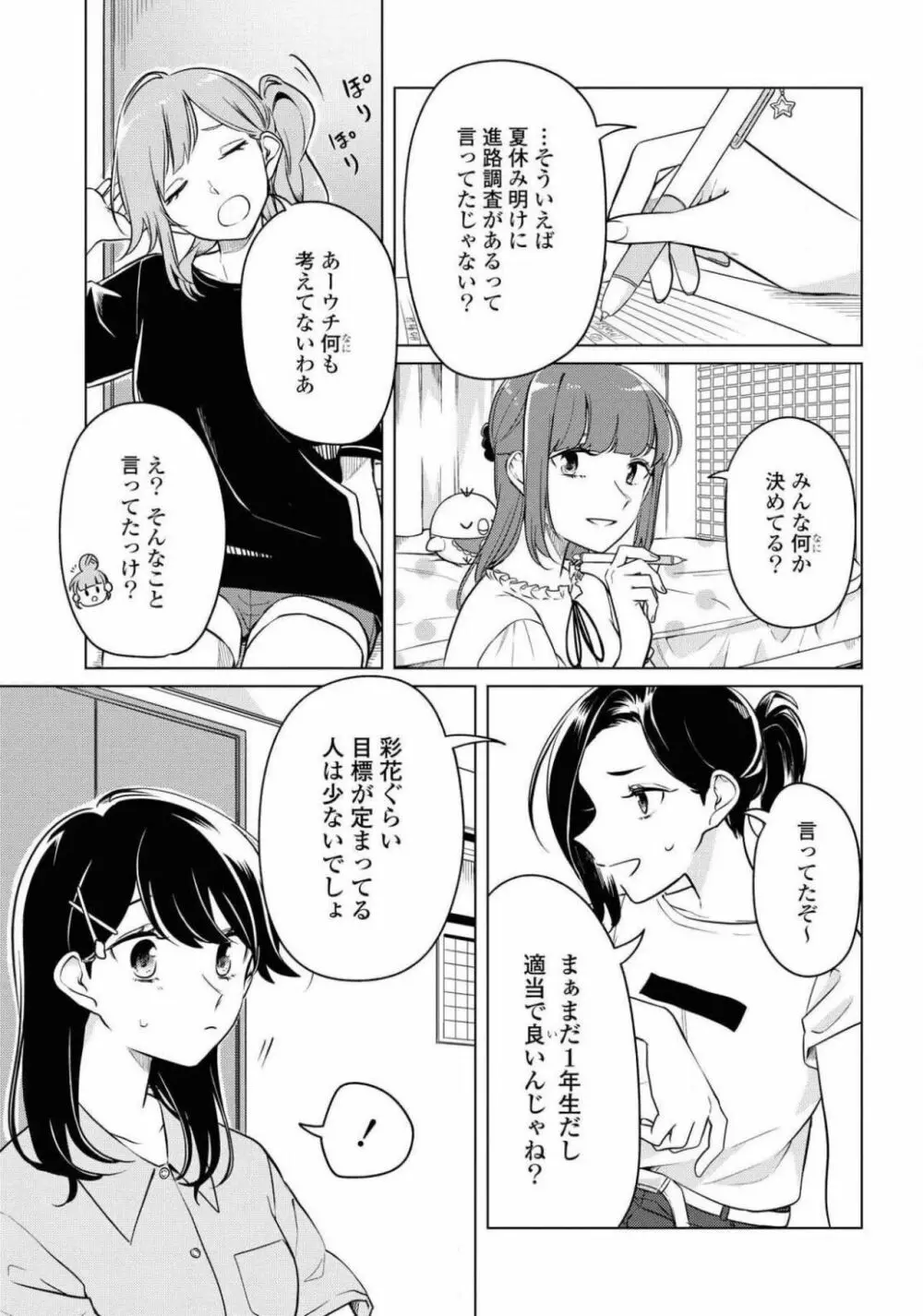 コミック百合姫 2021年02月号 Page.369