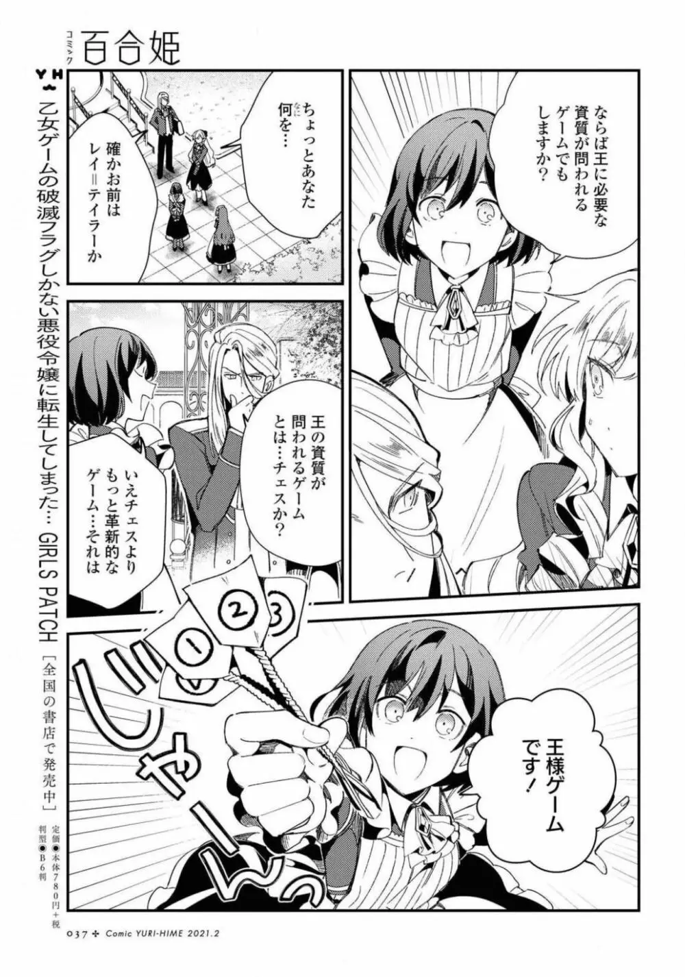 コミック百合姫 2021年02月号 Page.37