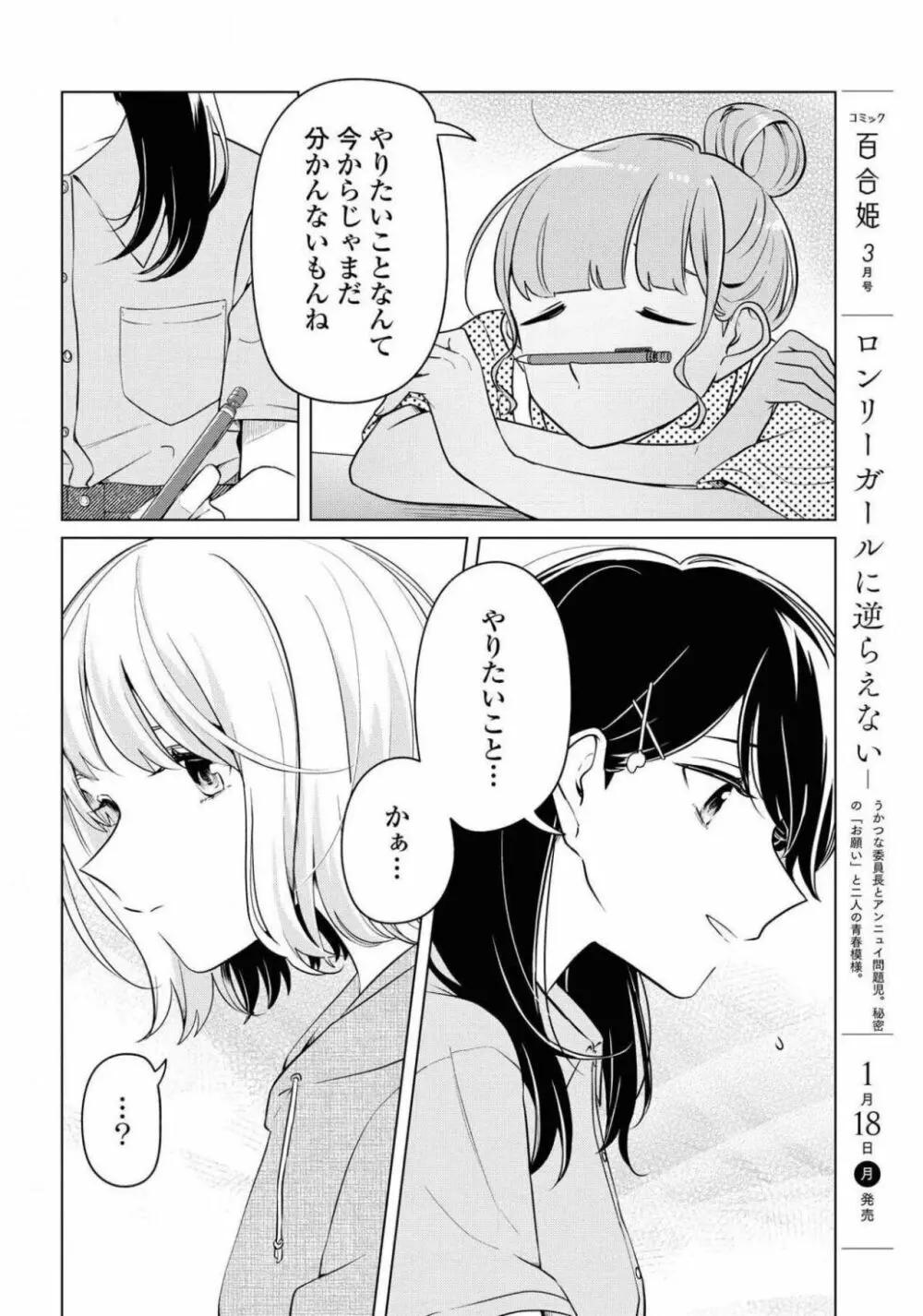 コミック百合姫 2021年02月号 Page.370