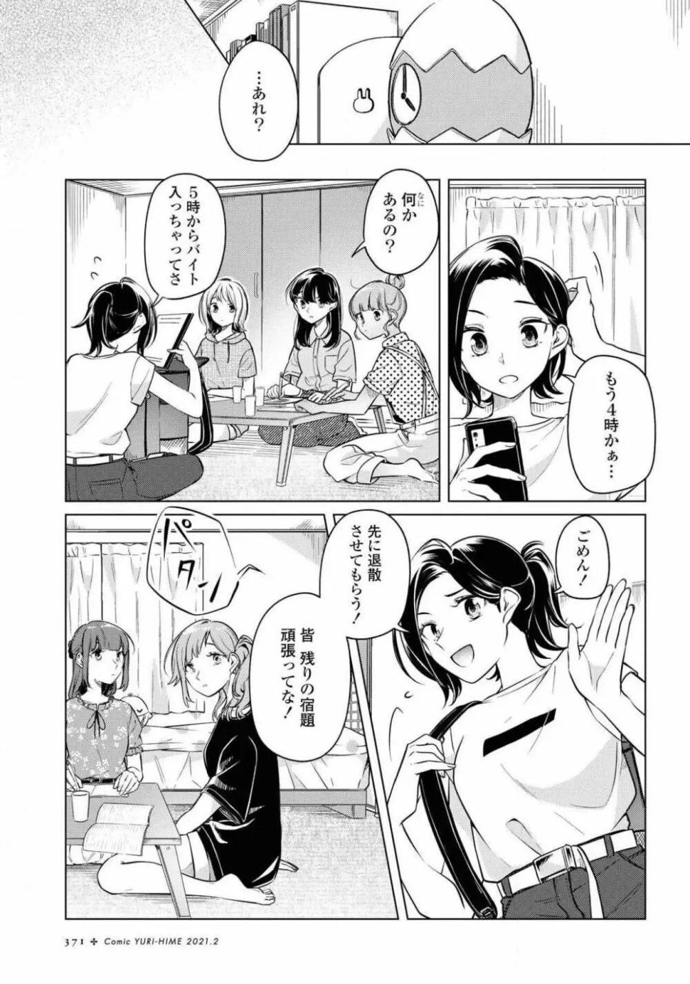 コミック百合姫 2021年02月号 Page.371