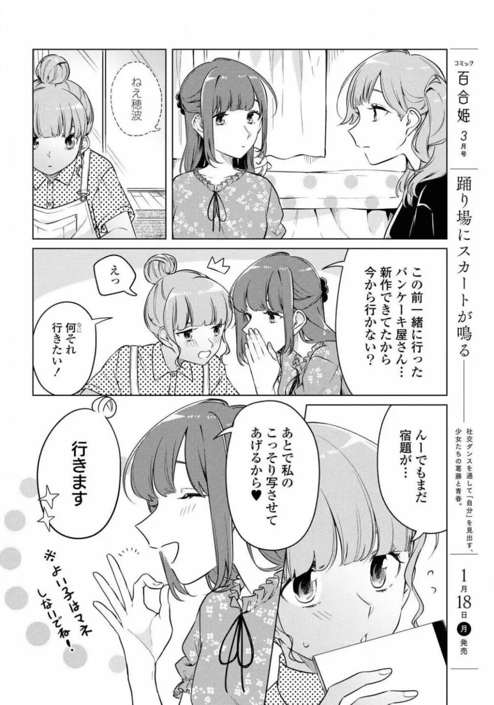 コミック百合姫 2021年02月号 Page.372