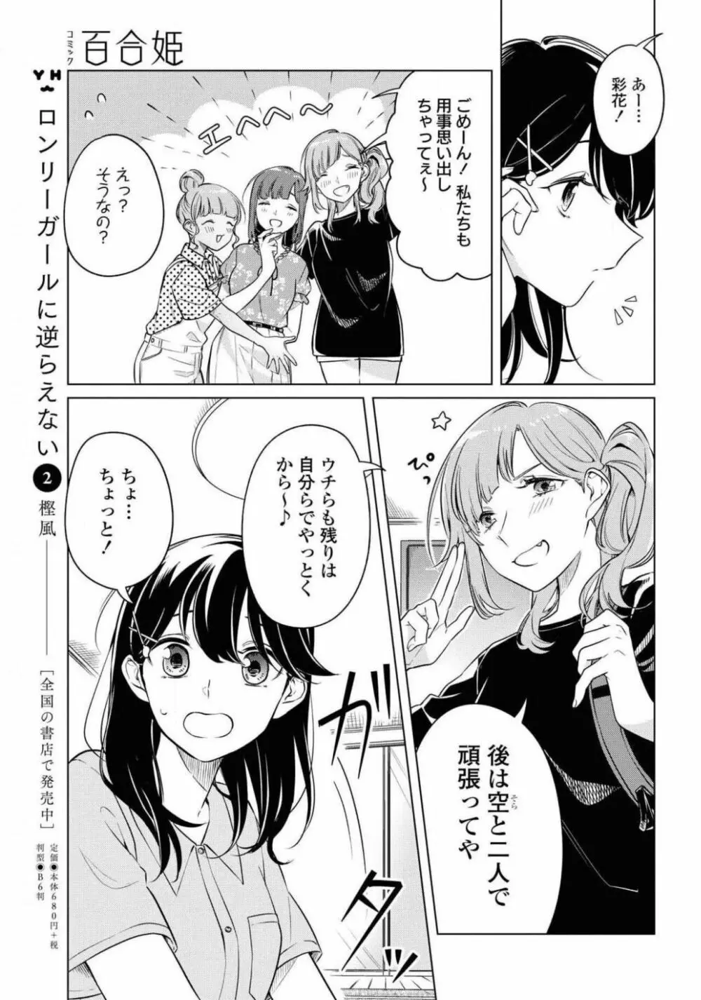 コミック百合姫 2021年02月号 Page.373