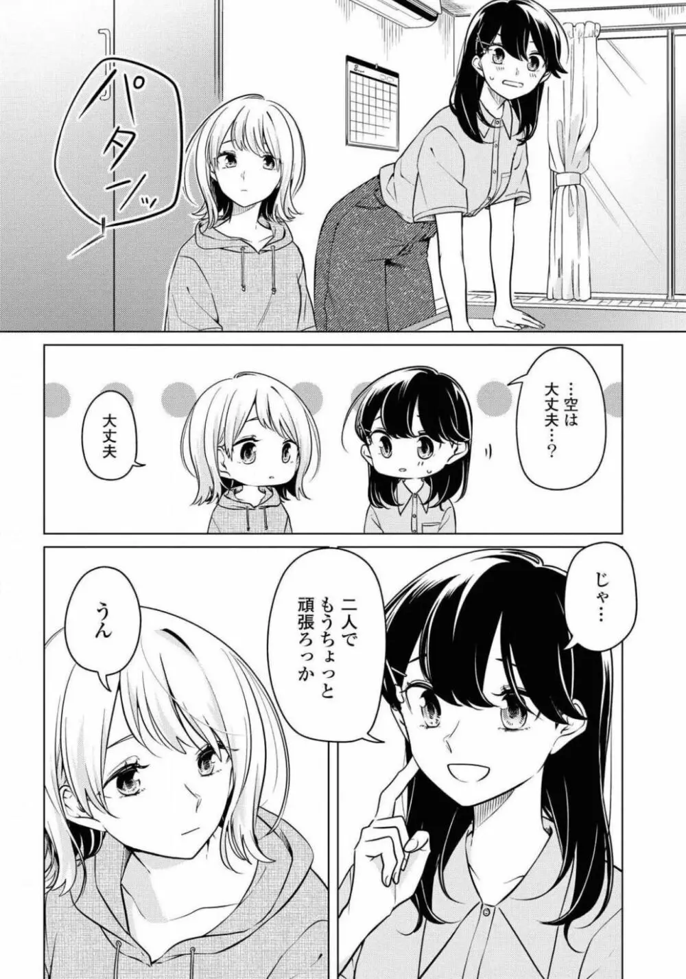 コミック百合姫 2021年02月号 Page.374