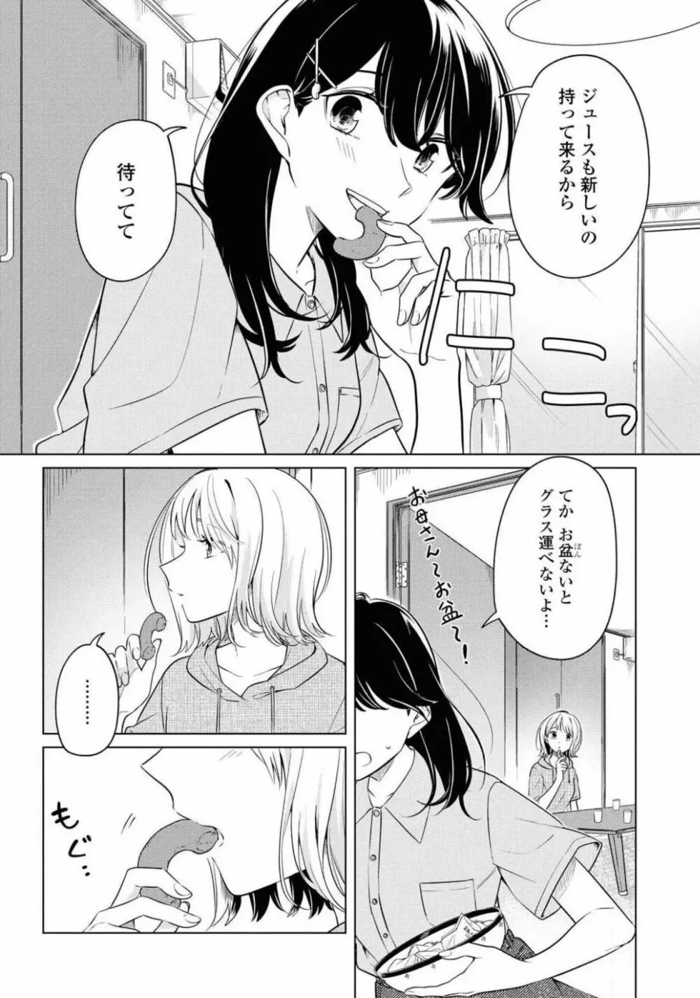 コミック百合姫 2021年02月号 Page.376