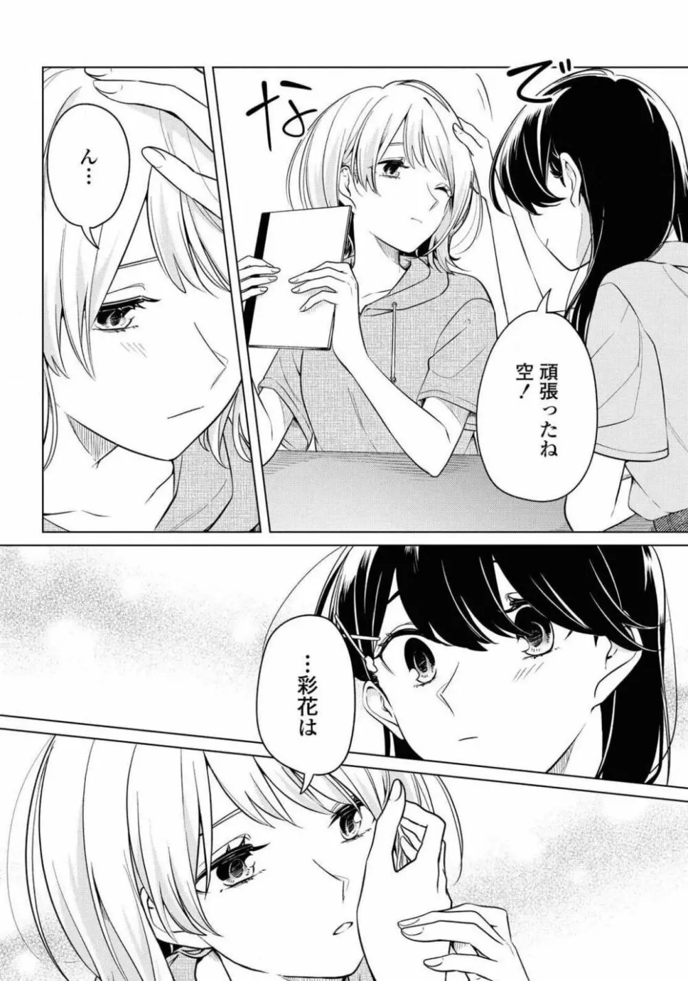 コミック百合姫 2021年02月号 Page.378