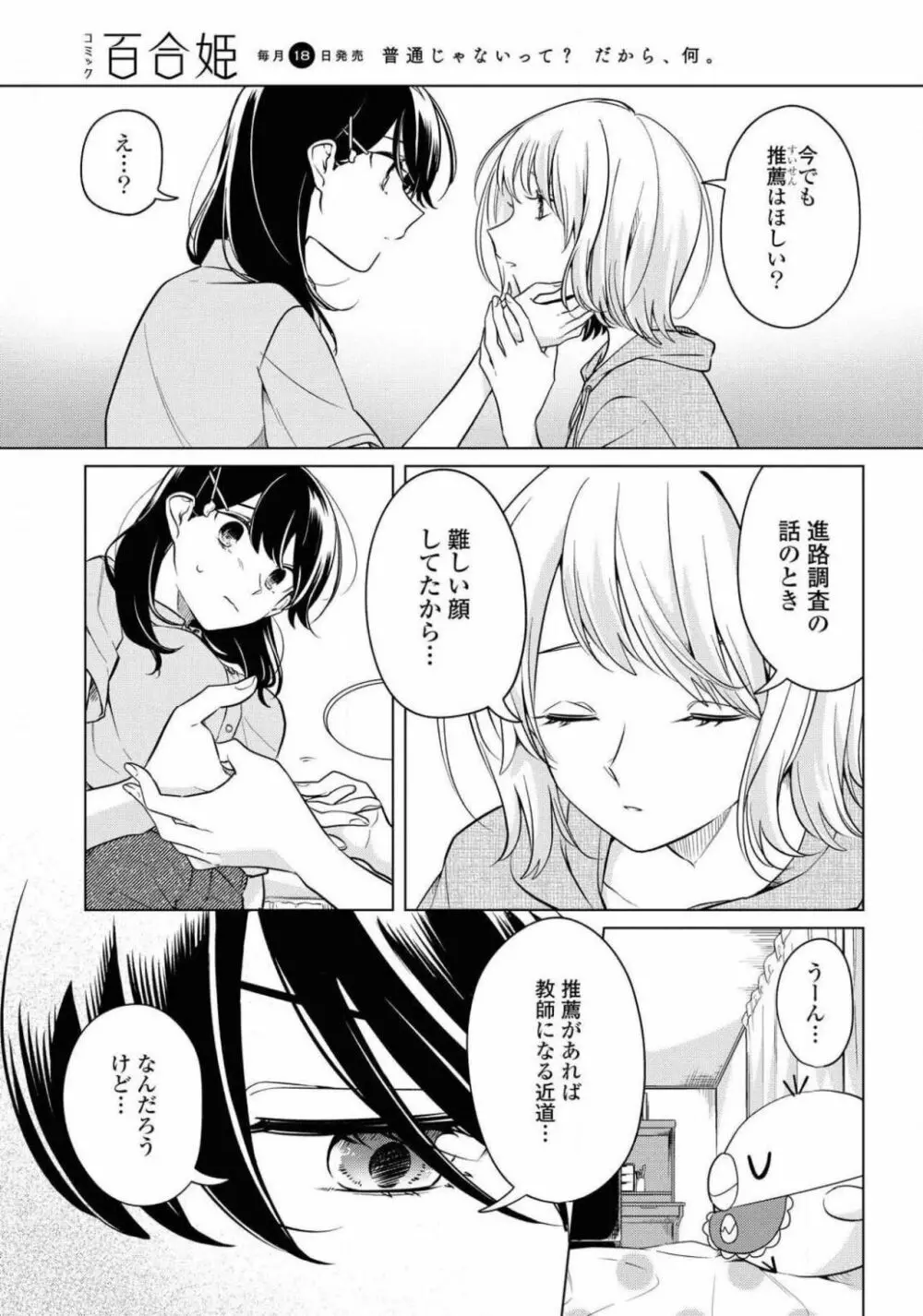 コミック百合姫 2021年02月号 Page.379