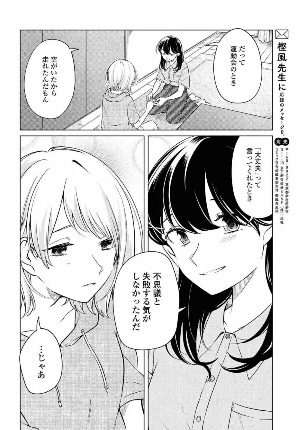 コミック百合姫 2021年02月号 Page.382