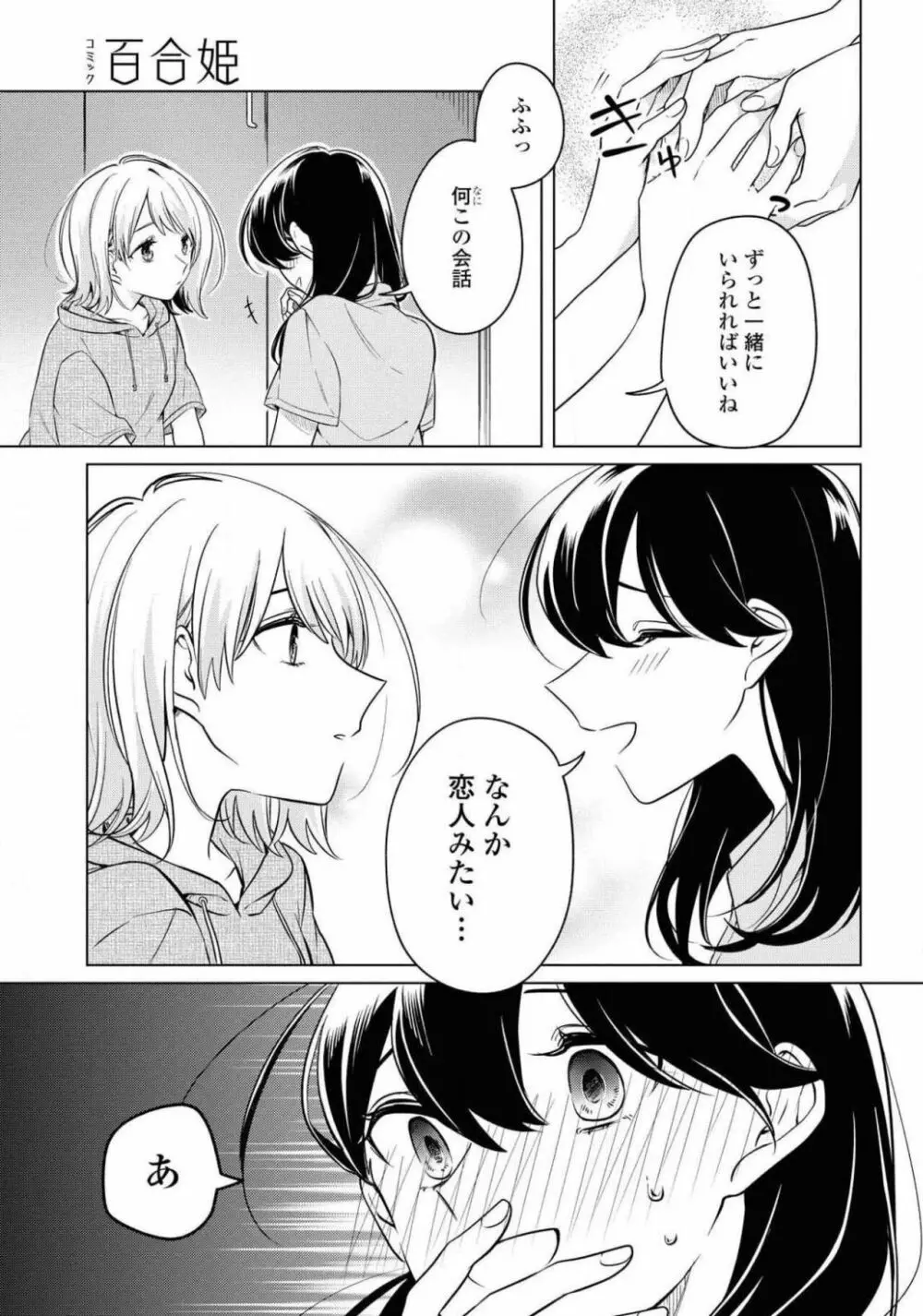 コミック百合姫 2021年02月号 Page.383