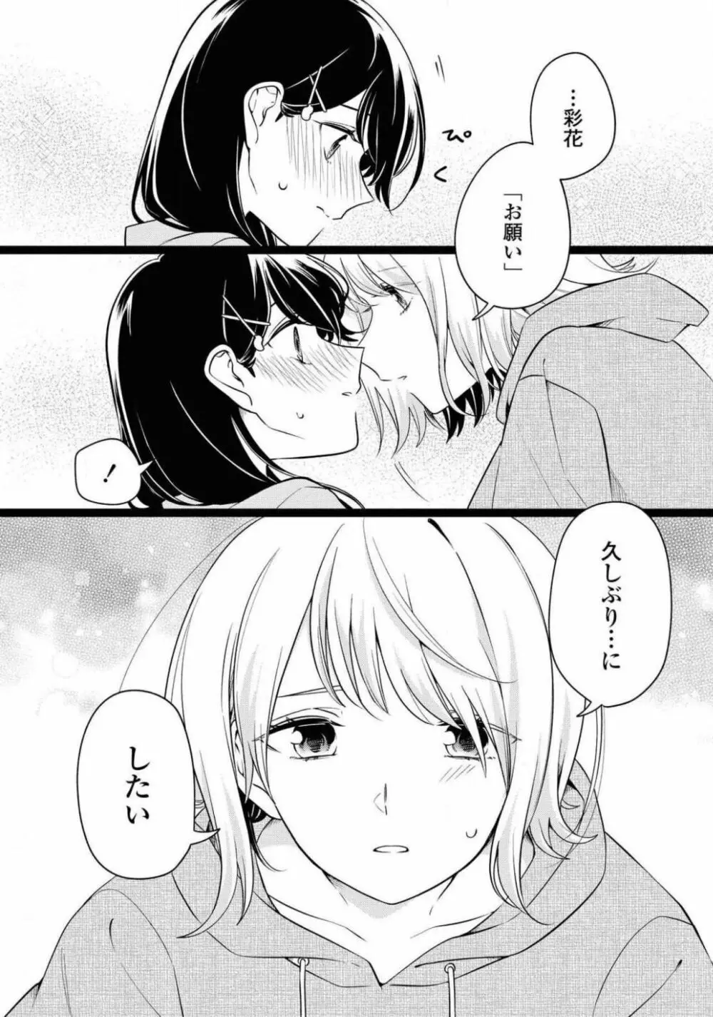 コミック百合姫 2021年02月号 Page.385