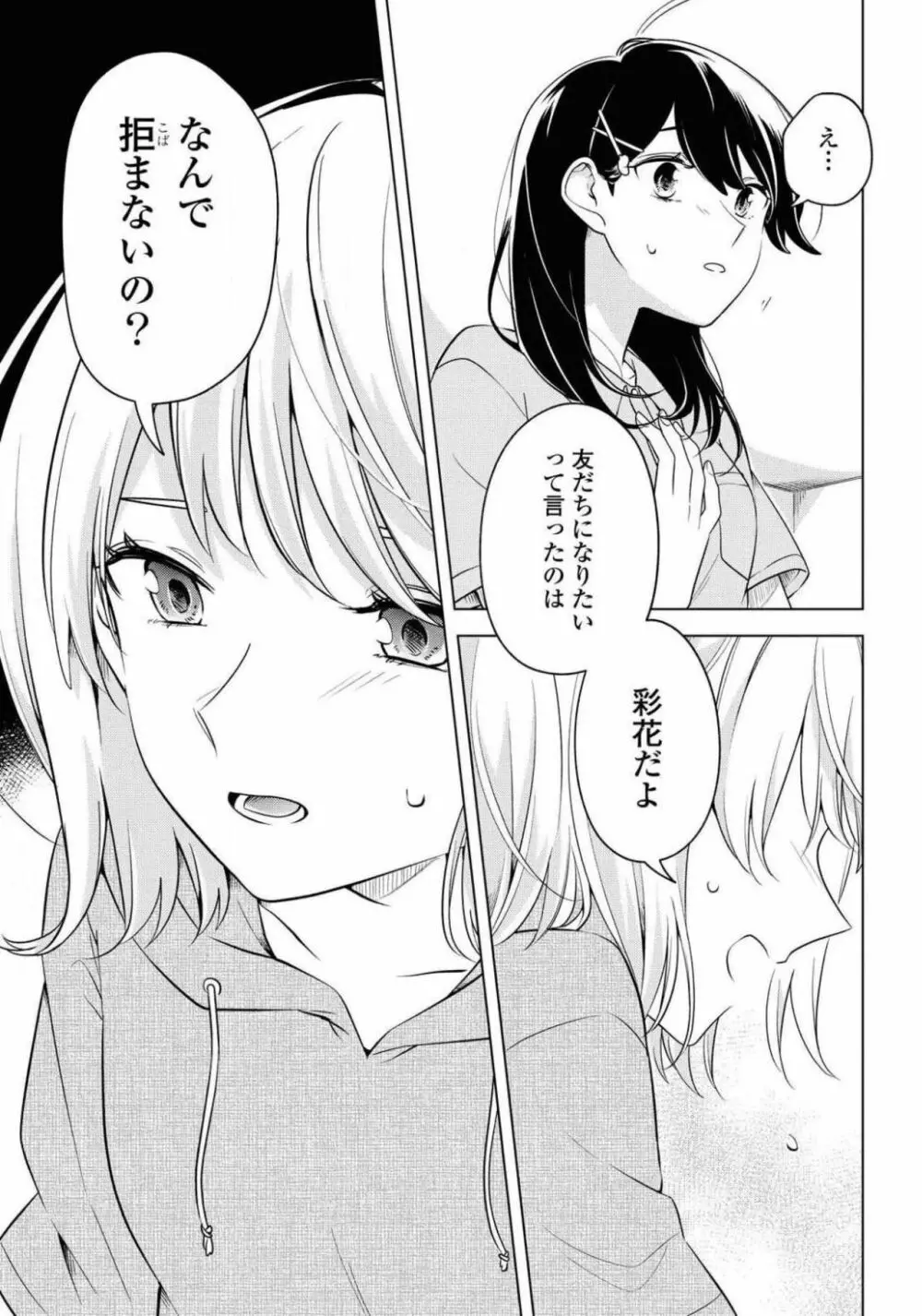 コミック百合姫 2021年02月号 Page.389