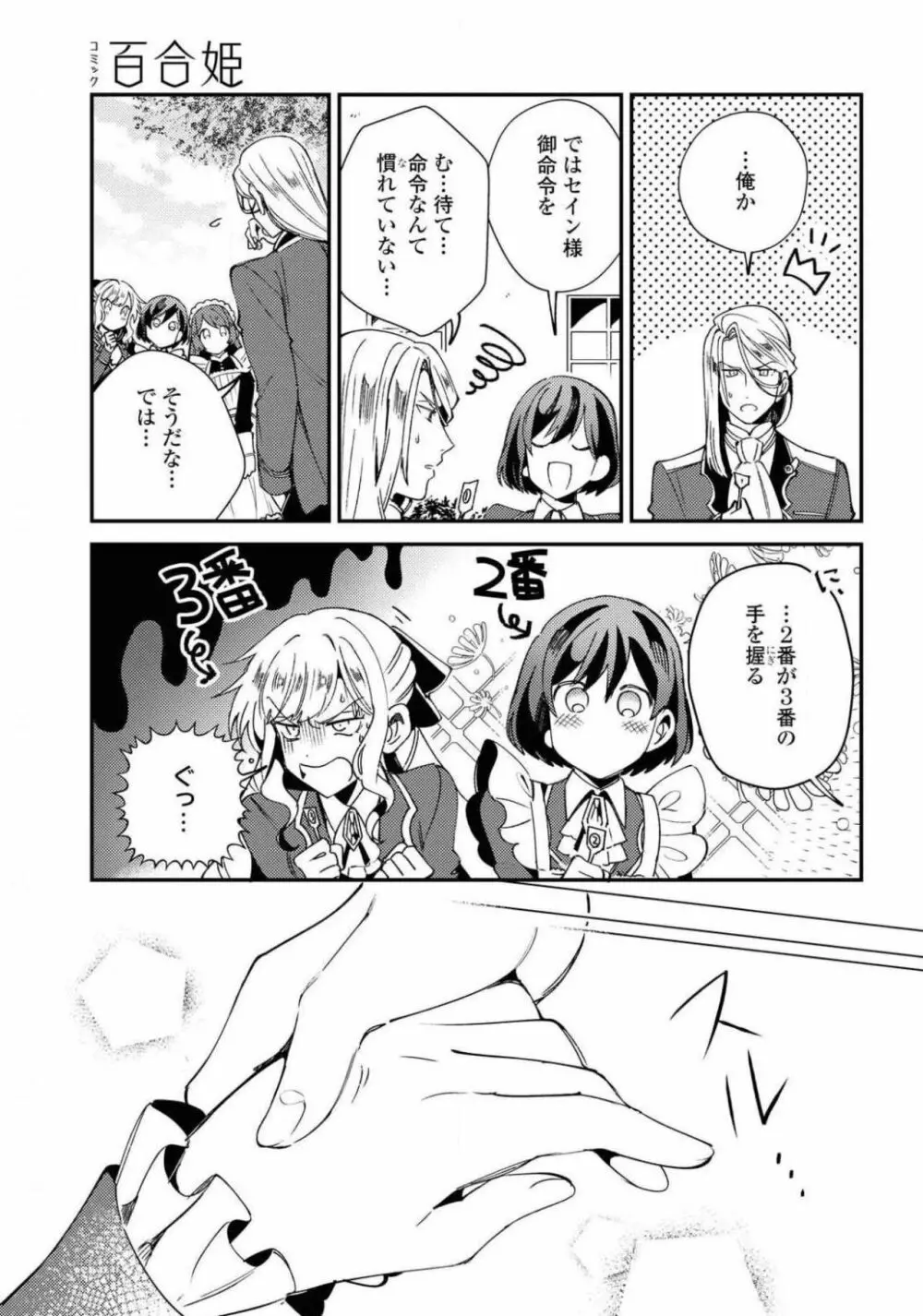 コミック百合姫 2021年02月号 Page.39