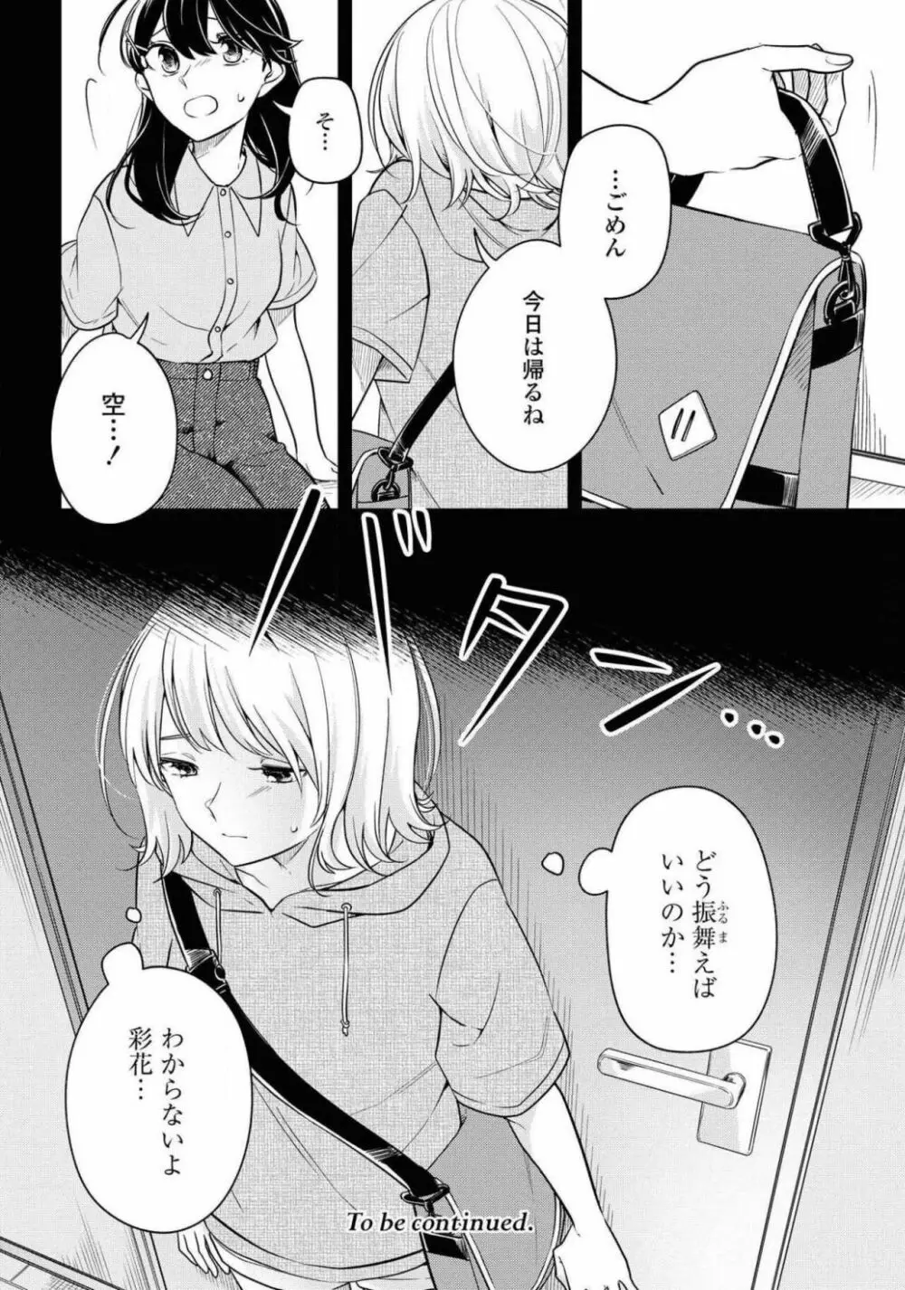 コミック百合姫 2021年02月号 Page.390