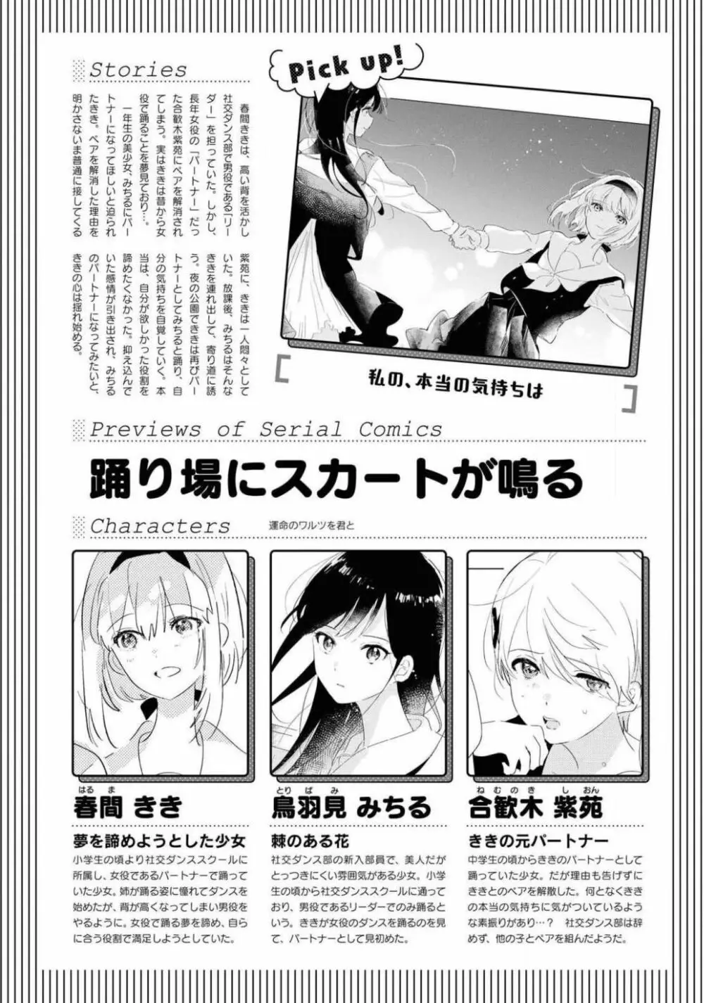 コミック百合姫 2021年02月号 Page.392