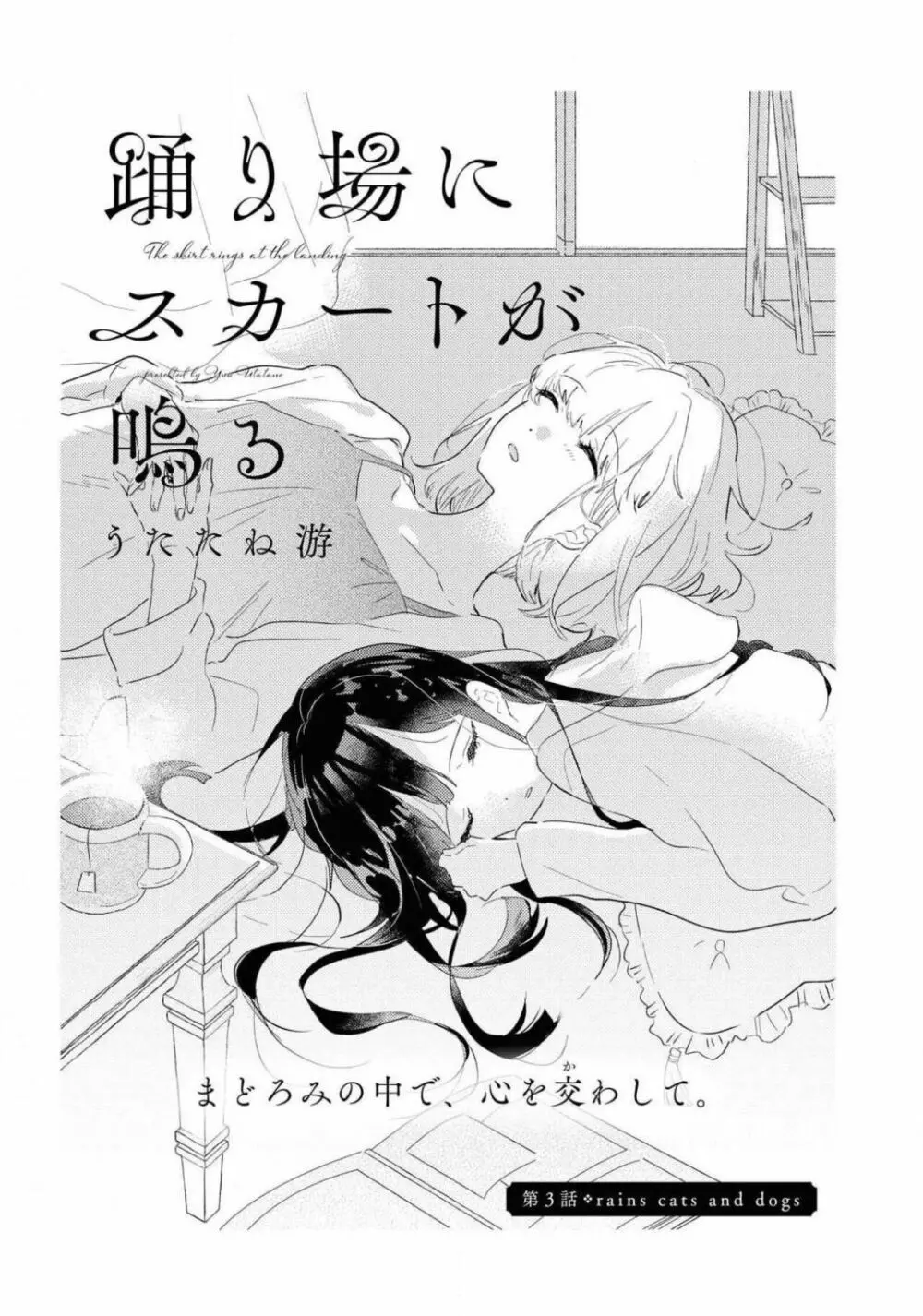 コミック百合姫 2021年02月号 Page.394