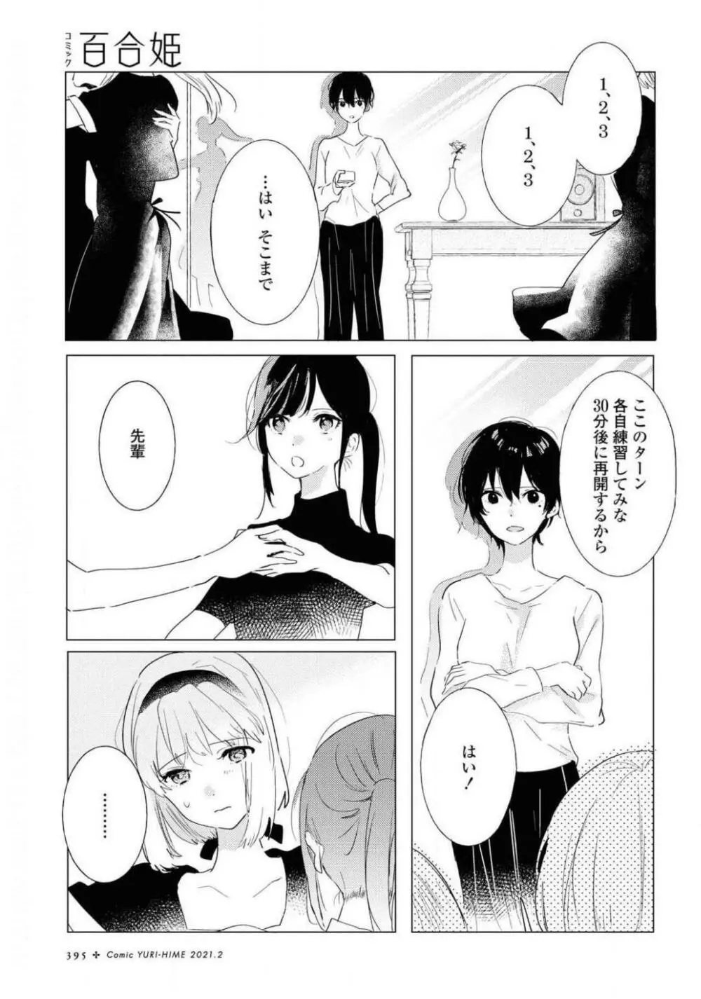 コミック百合姫 2021年02月号 Page.395