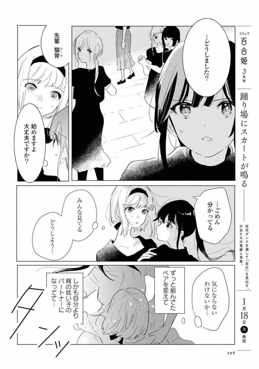 コミック百合姫 2021年02月号 Page.396