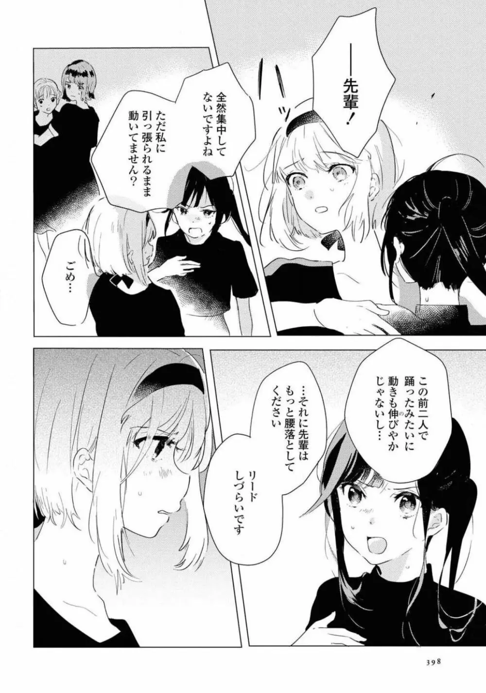 コミック百合姫 2021年02月号 Page.398