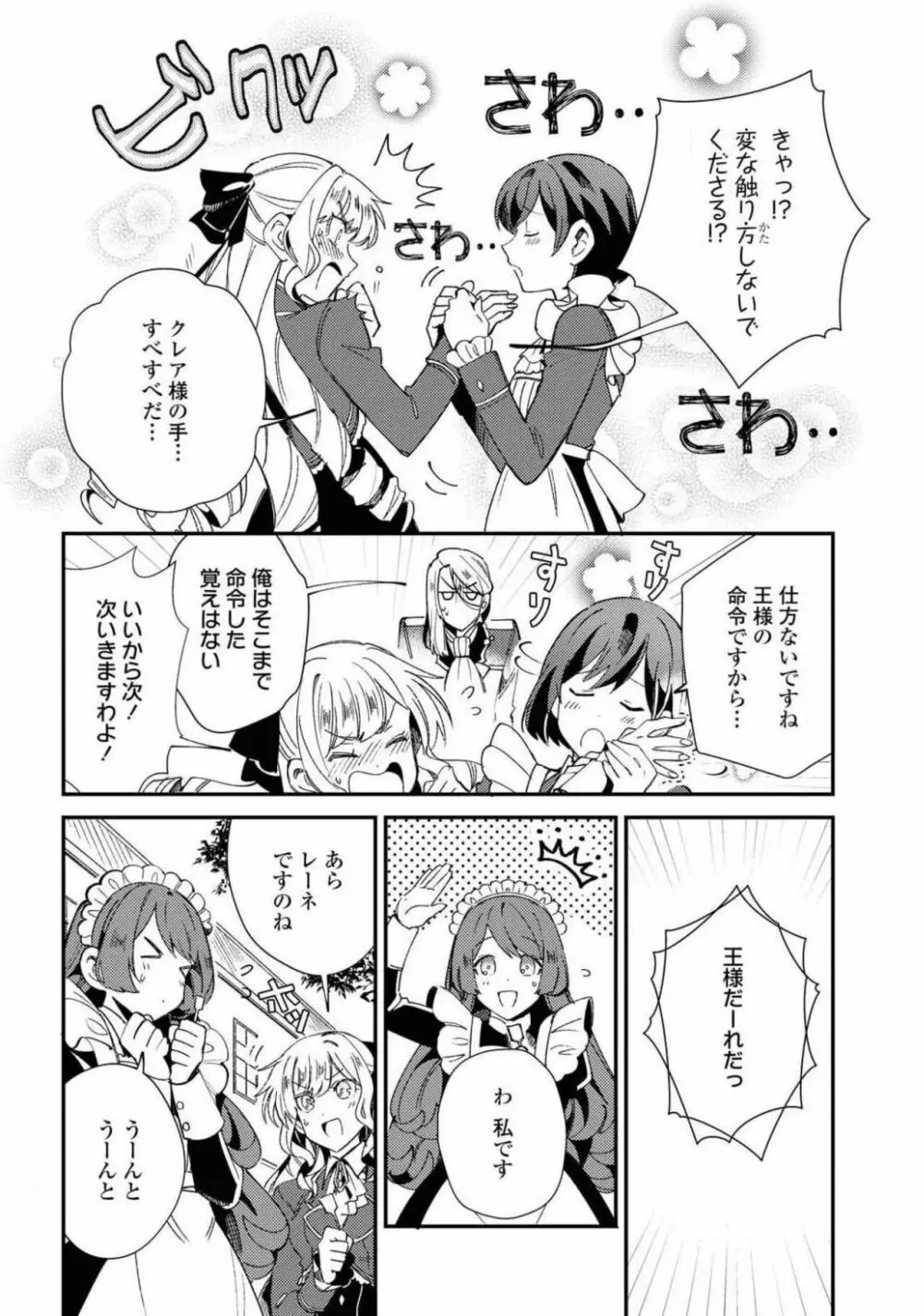 コミック百合姫 2021年02月号 Page.40