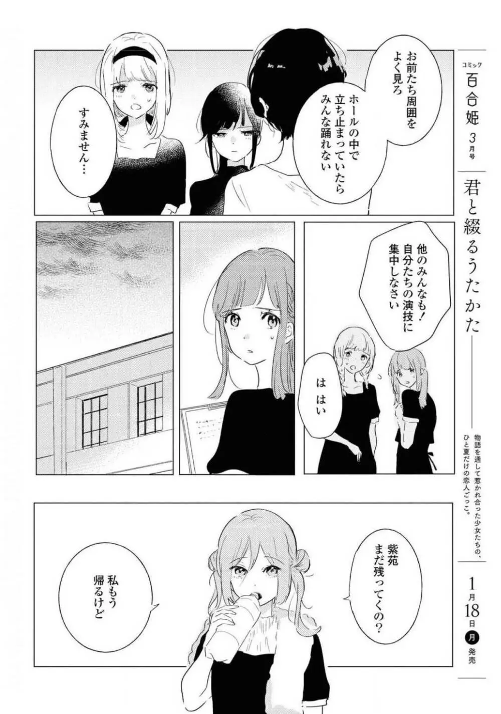 コミック百合姫 2021年02月号 Page.400