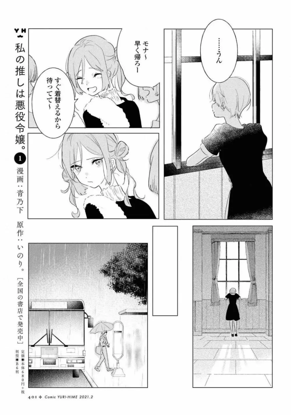 コミック百合姫 2021年02月号 Page.401