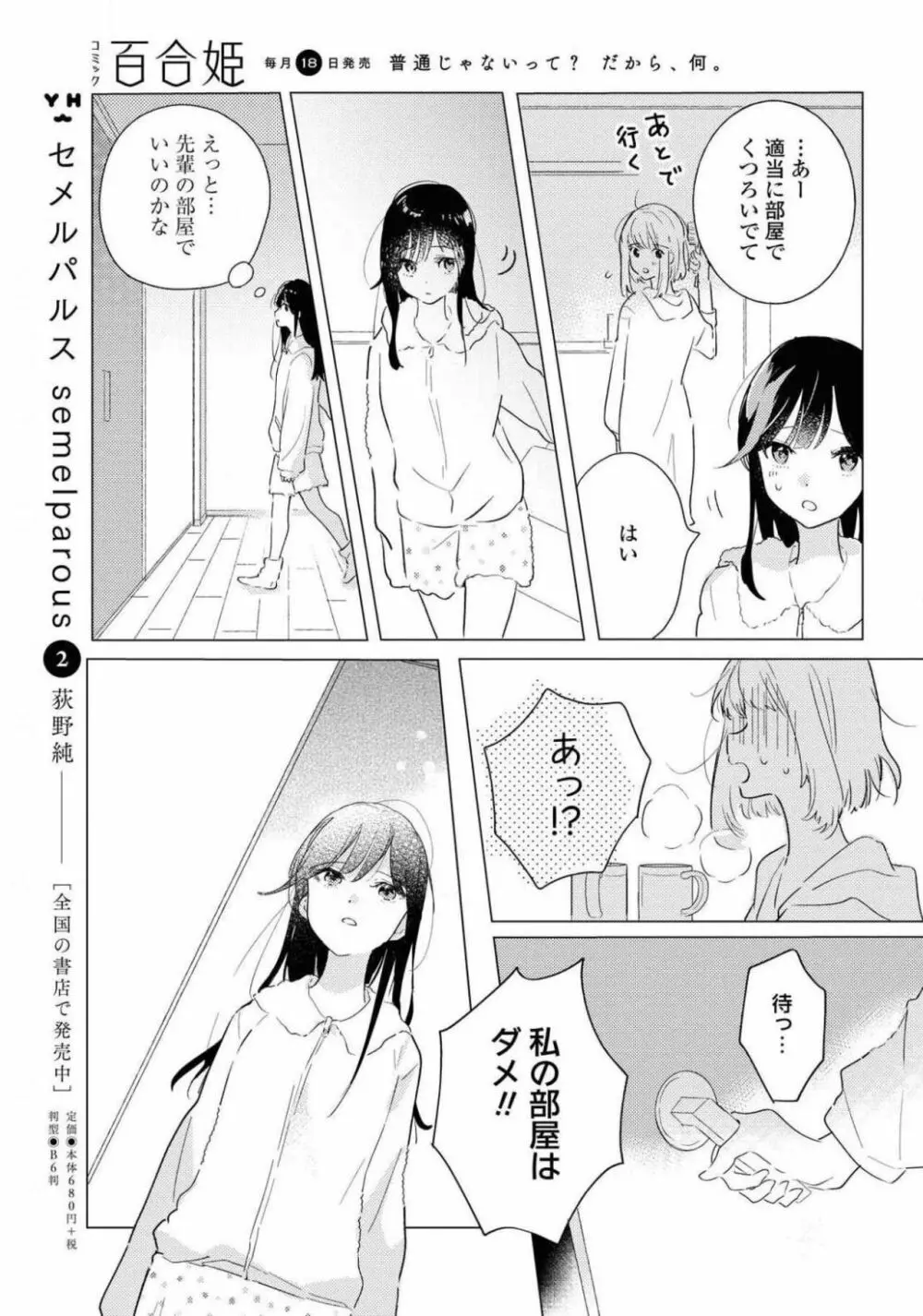 コミック百合姫 2021年02月号 Page.405