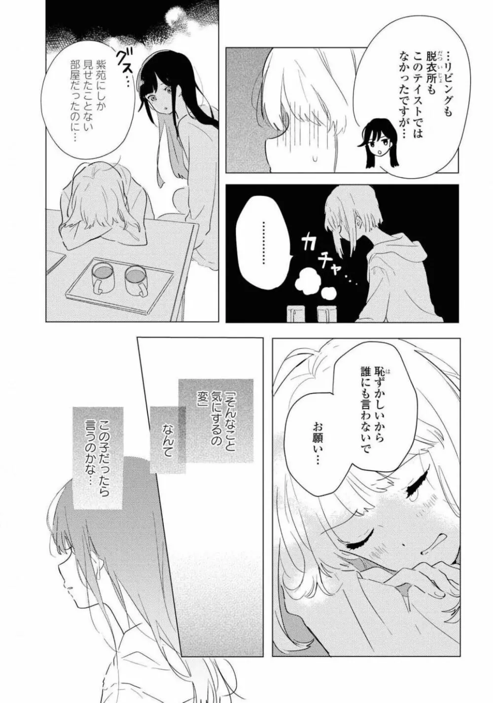 コミック百合姫 2021年02月号 Page.407