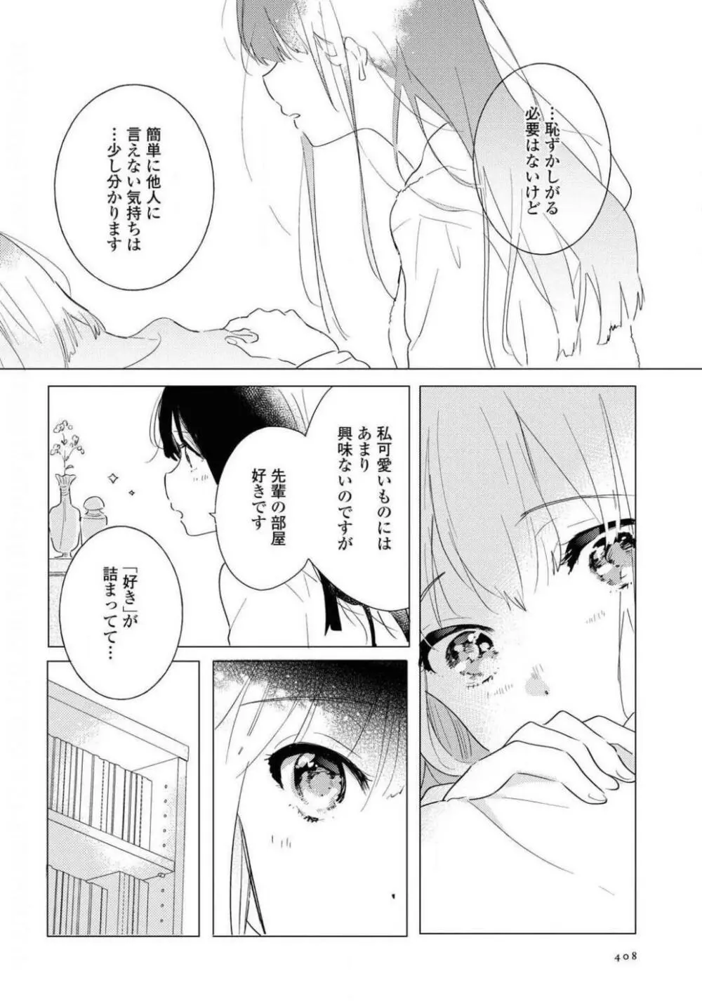 コミック百合姫 2021年02月号 Page.408