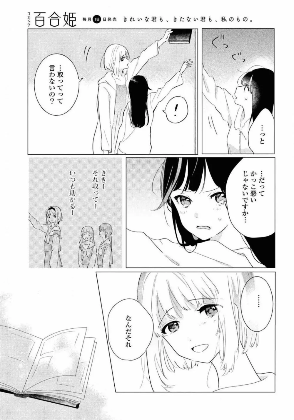 コミック百合姫 2021年02月号 Page.409