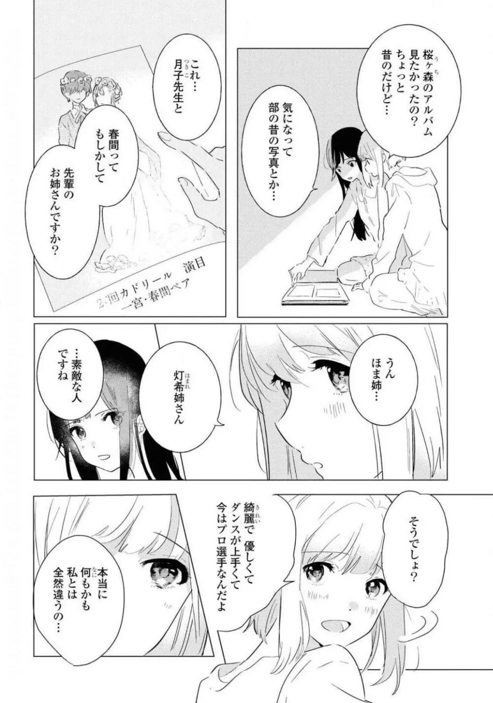 コミック百合姫 2021年02月号 Page.410