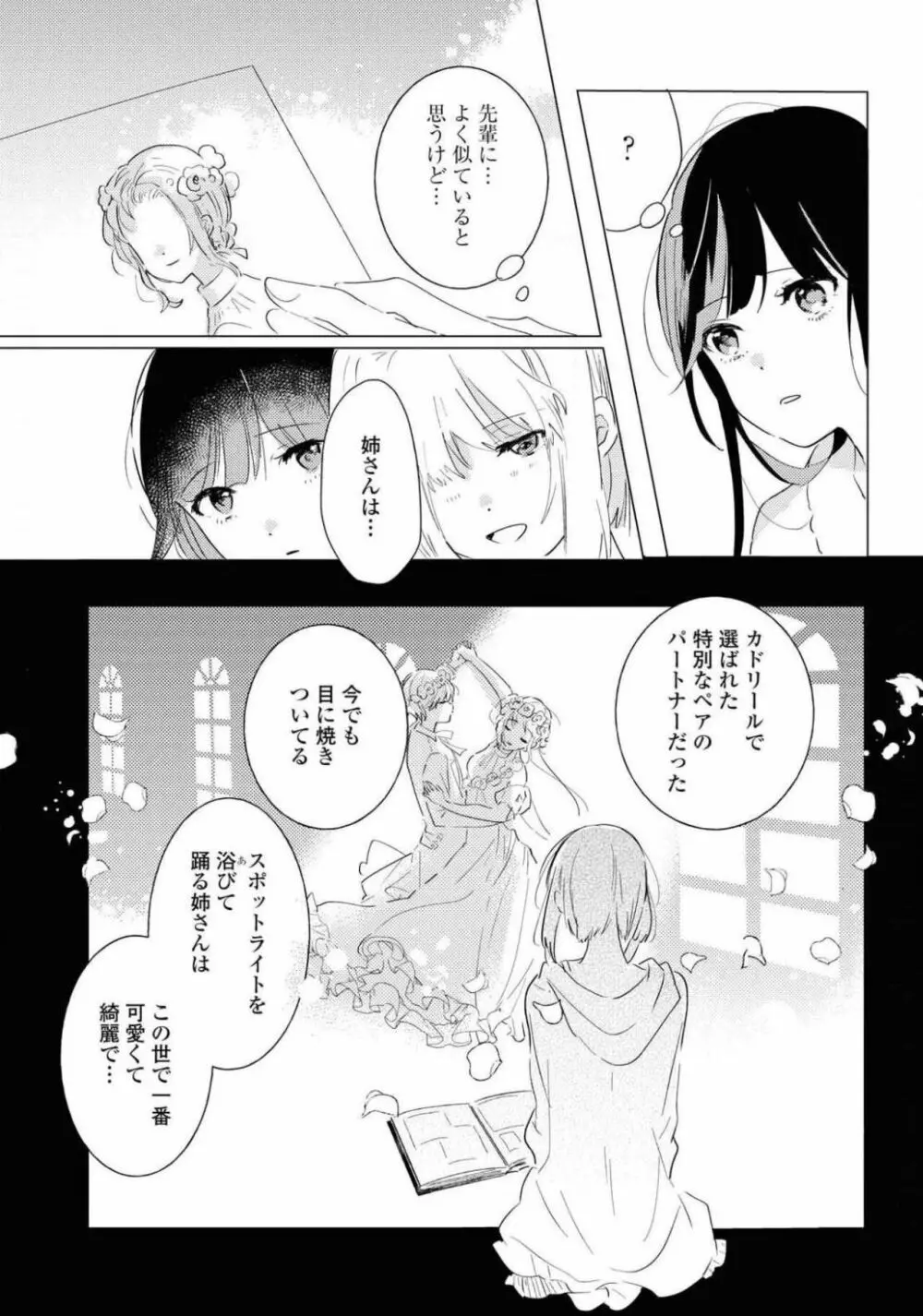 コミック百合姫 2021年02月号 Page.411