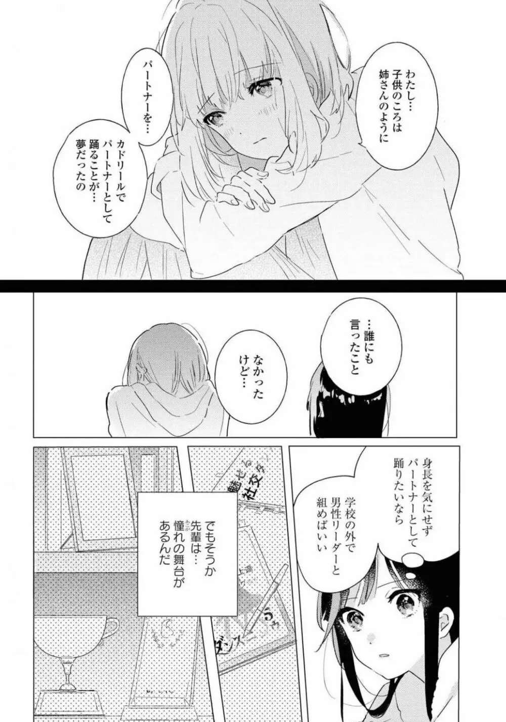 コミック百合姫 2021年02月号 Page.412