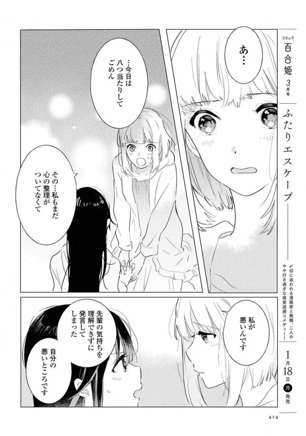 コミック百合姫 2021年02月号 Page.414