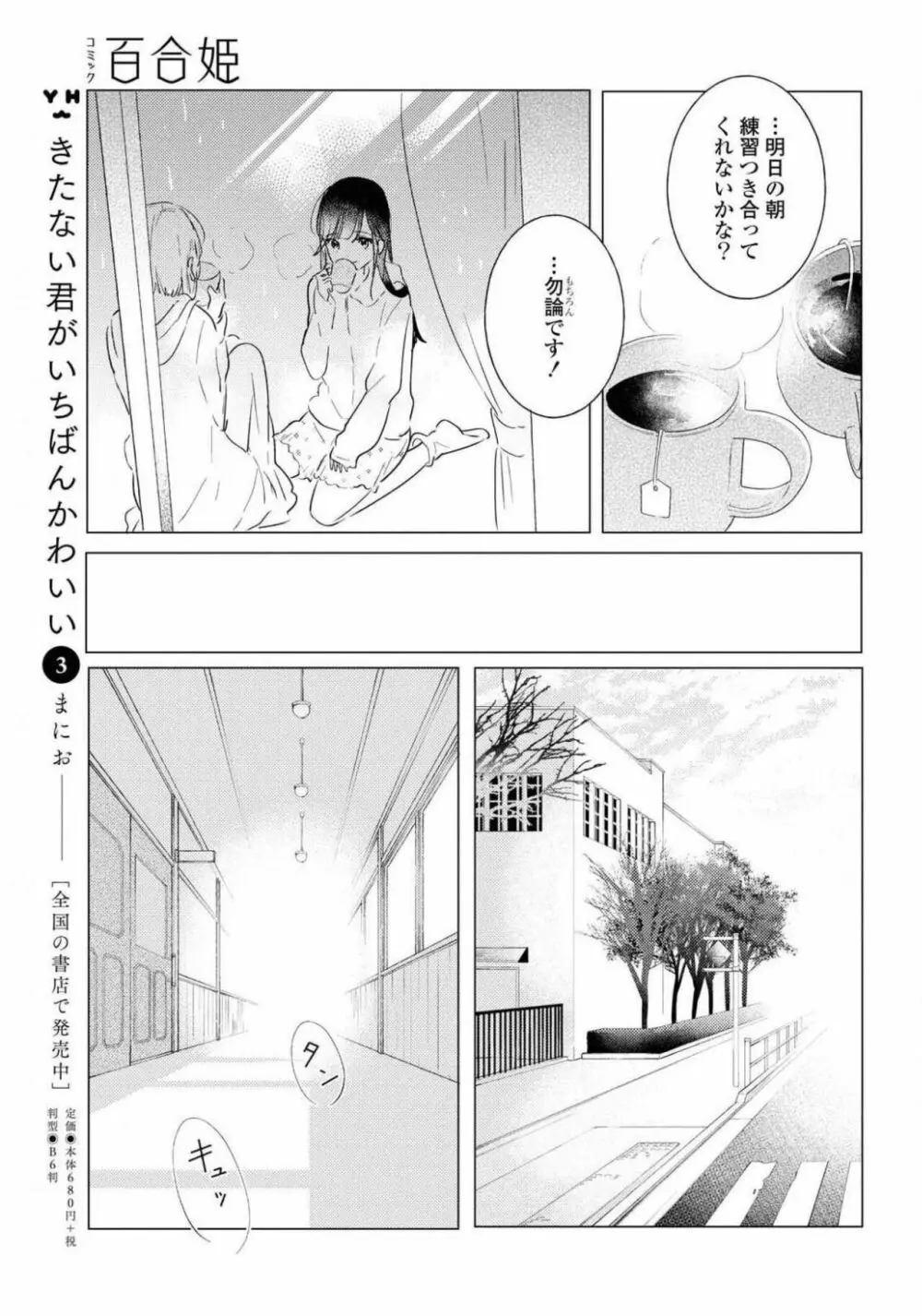 コミック百合姫 2021年02月号 Page.415