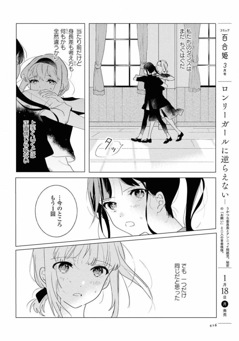 コミック百合姫 2021年02月号 Page.416