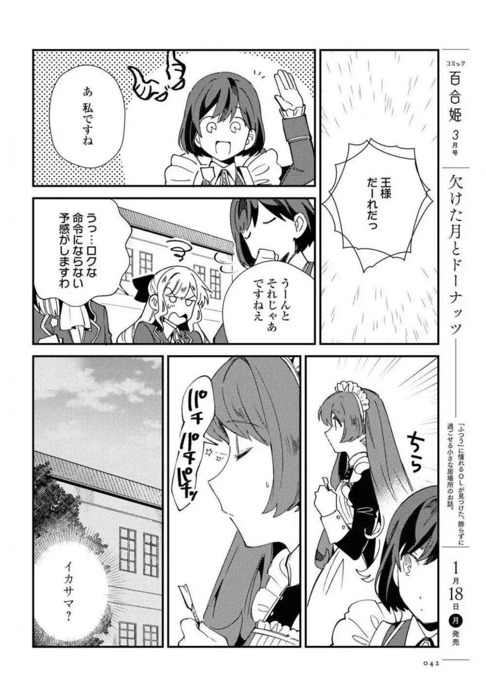 コミック百合姫 2021年02月号 Page.42