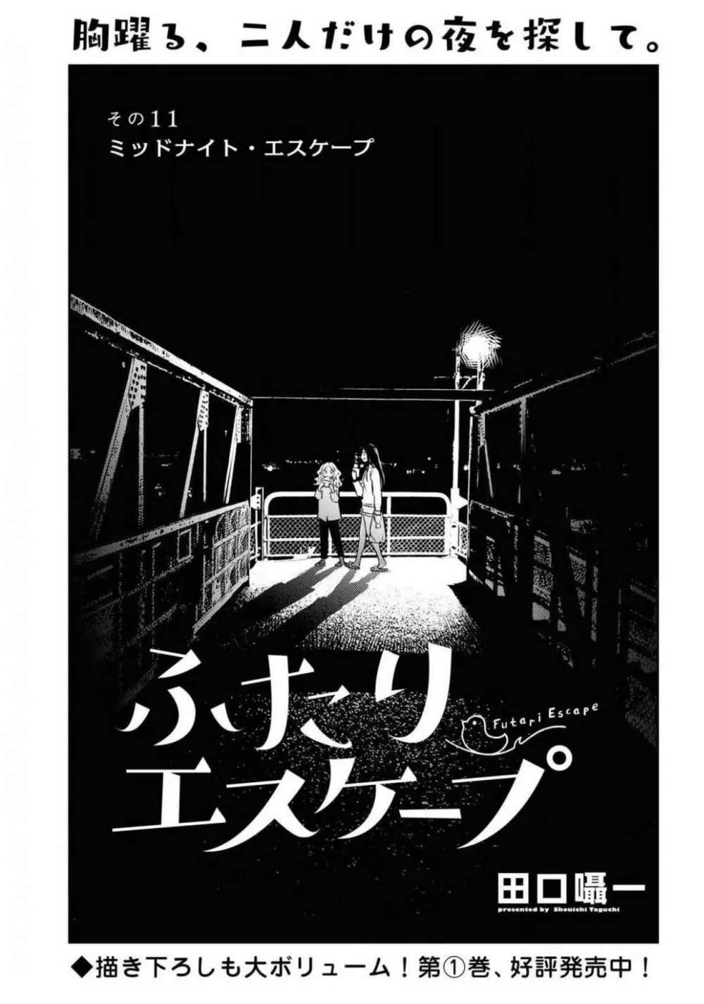 コミック百合姫 2021年02月号 Page.423