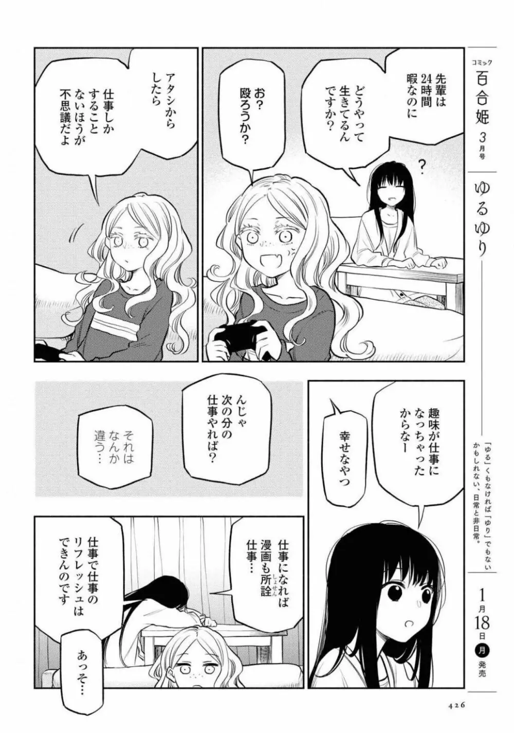 コミック百合姫 2021年02月号 Page.426