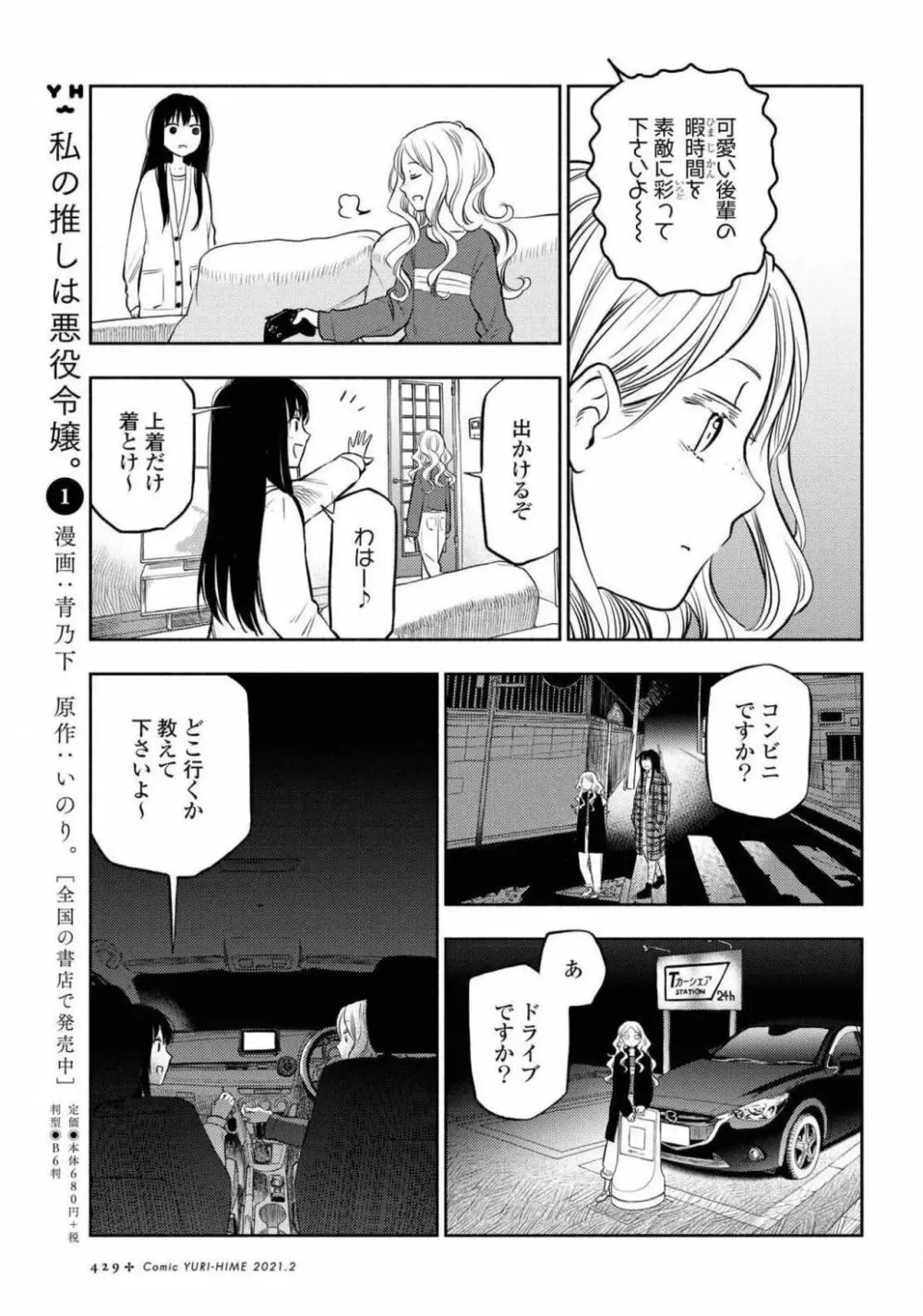 コミック百合姫 2021年02月号 Page.429