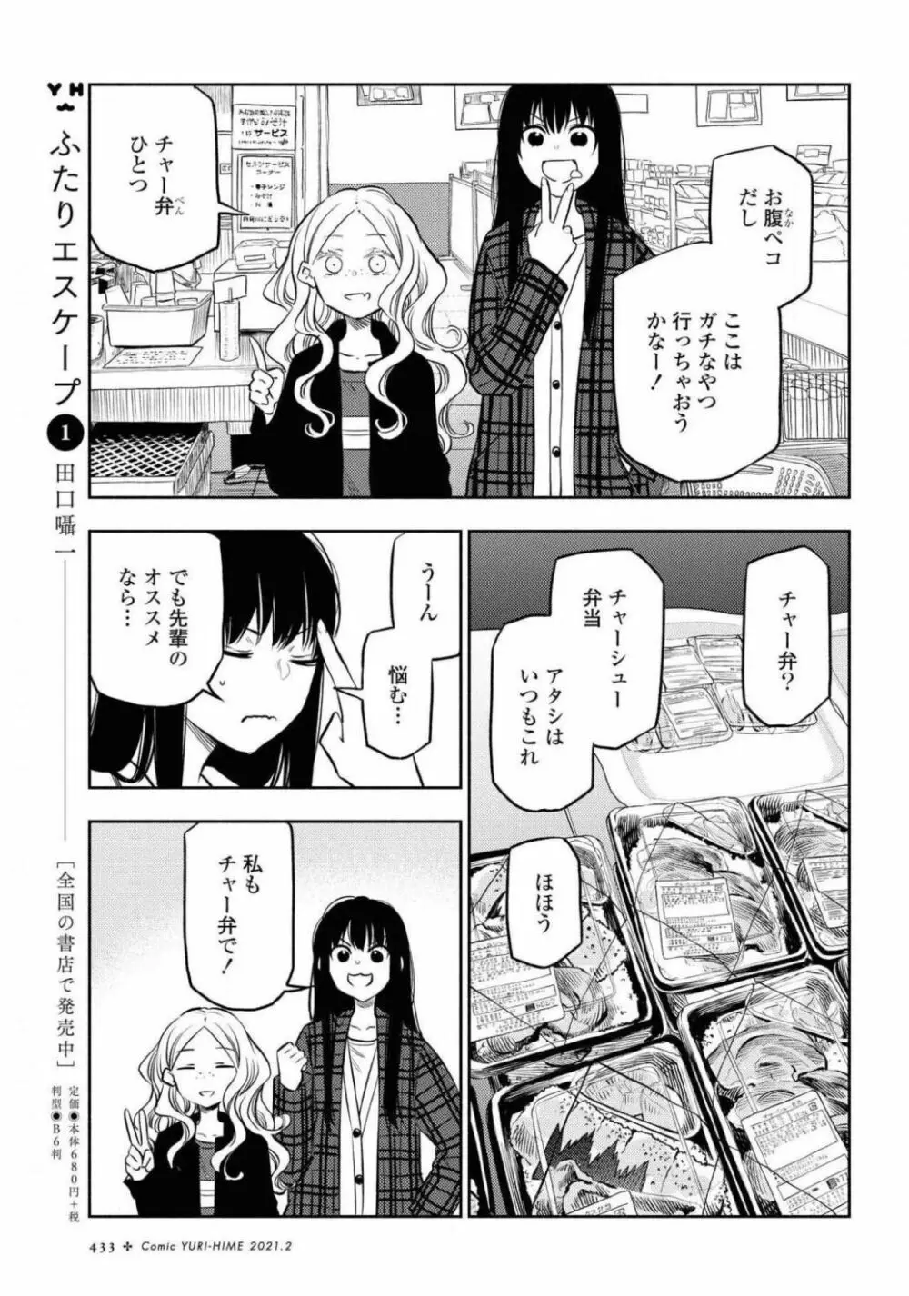 コミック百合姫 2021年02月号 Page.433