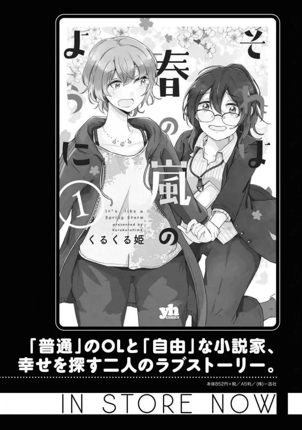 コミック百合姫 2021年02月号 Page.438