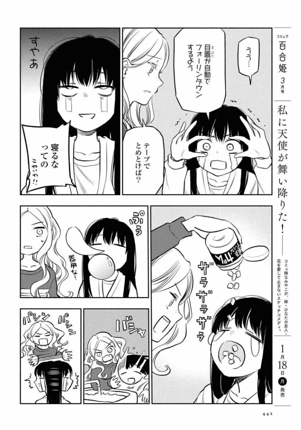 コミック百合姫 2021年02月号 Page.442