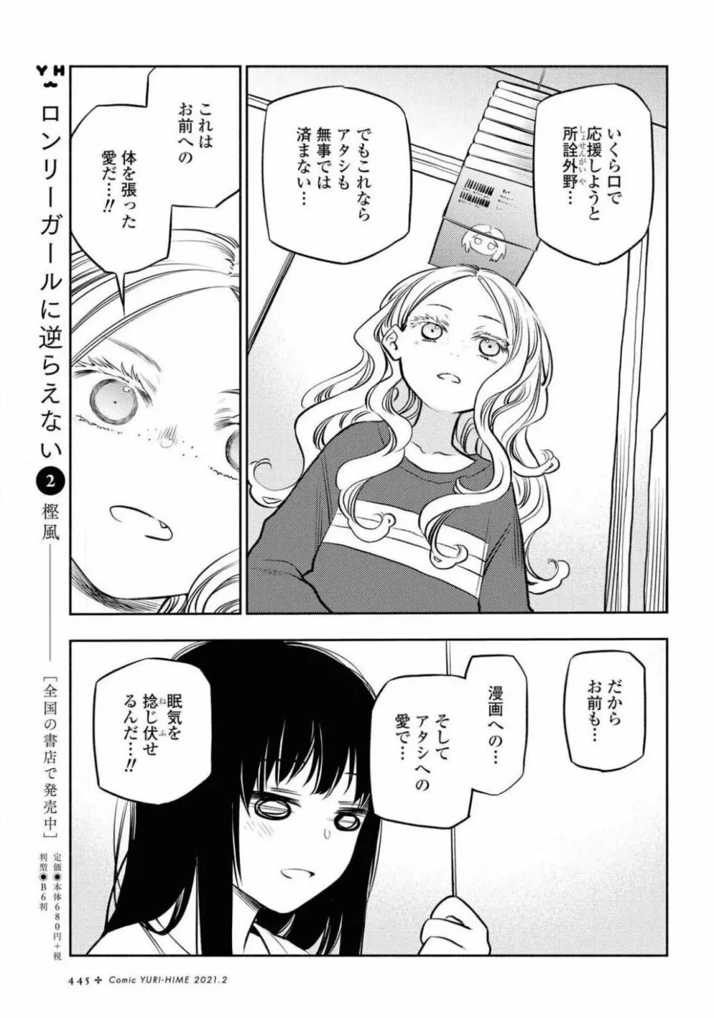 コミック百合姫 2021年02月号 Page.445