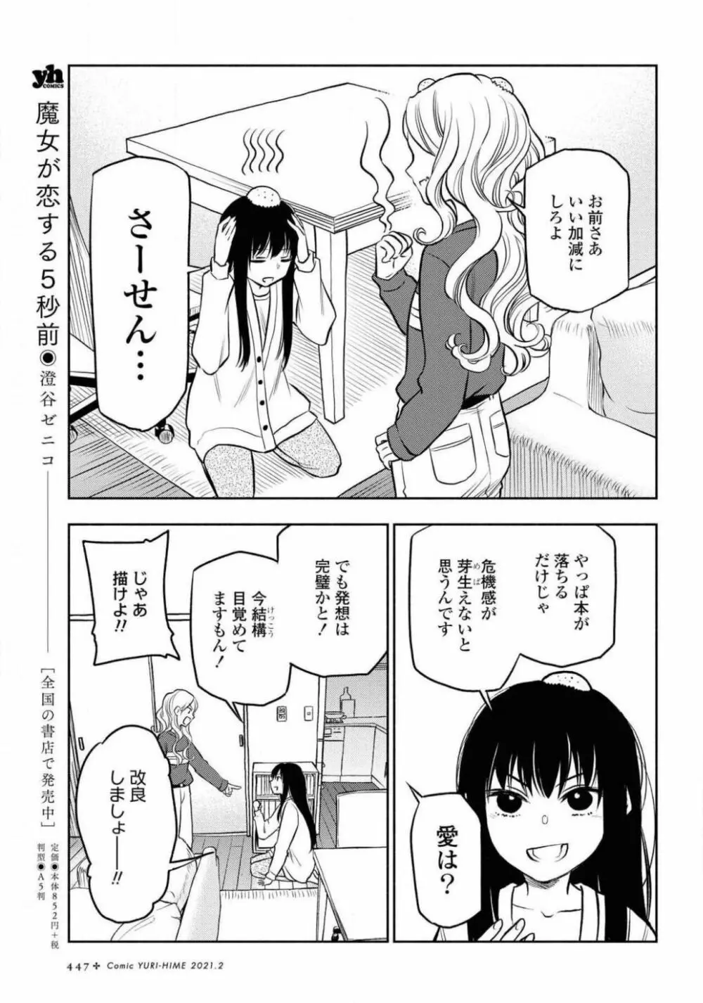 コミック百合姫 2021年02月号 Page.447