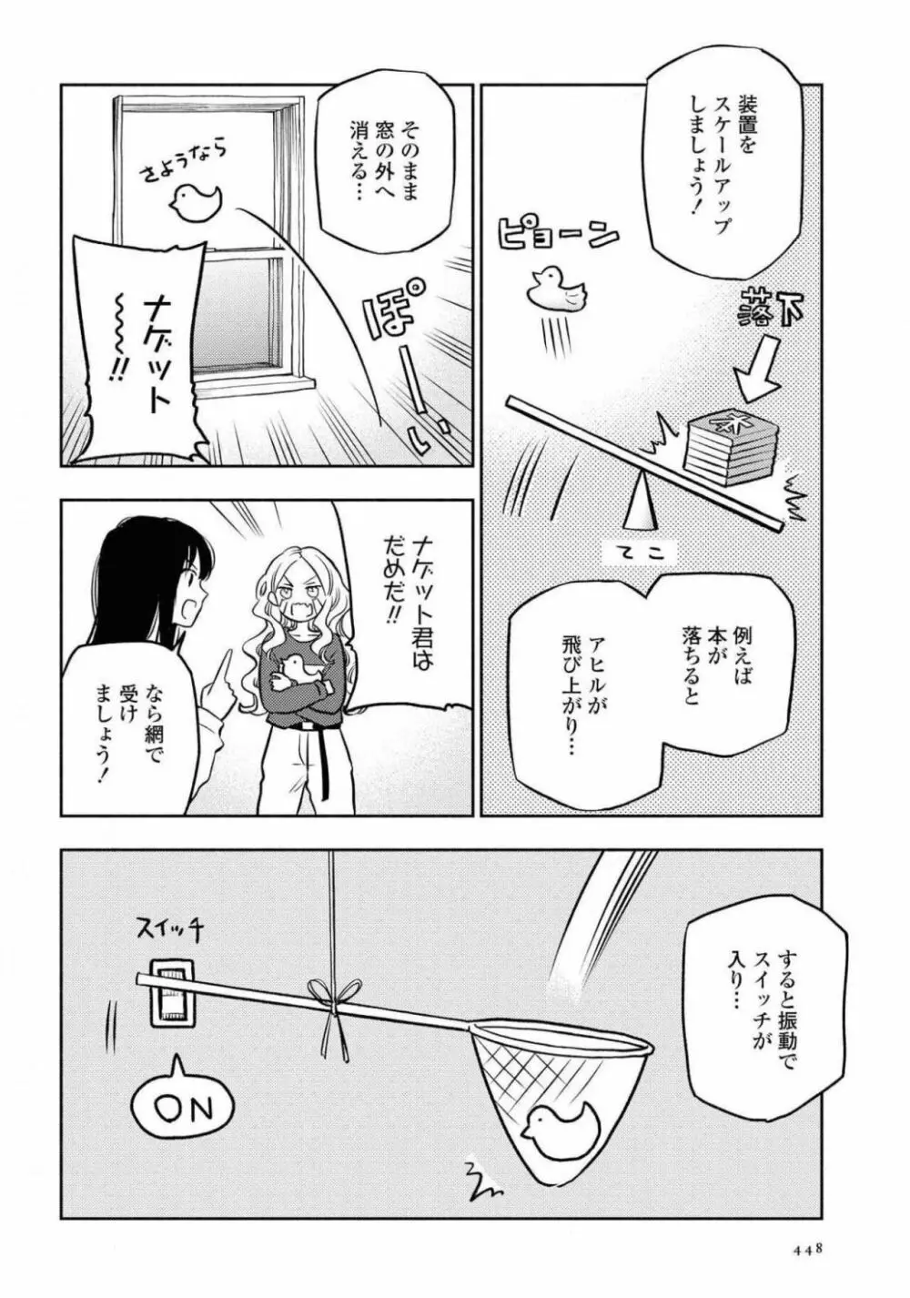 コミック百合姫 2021年02月号 Page.448