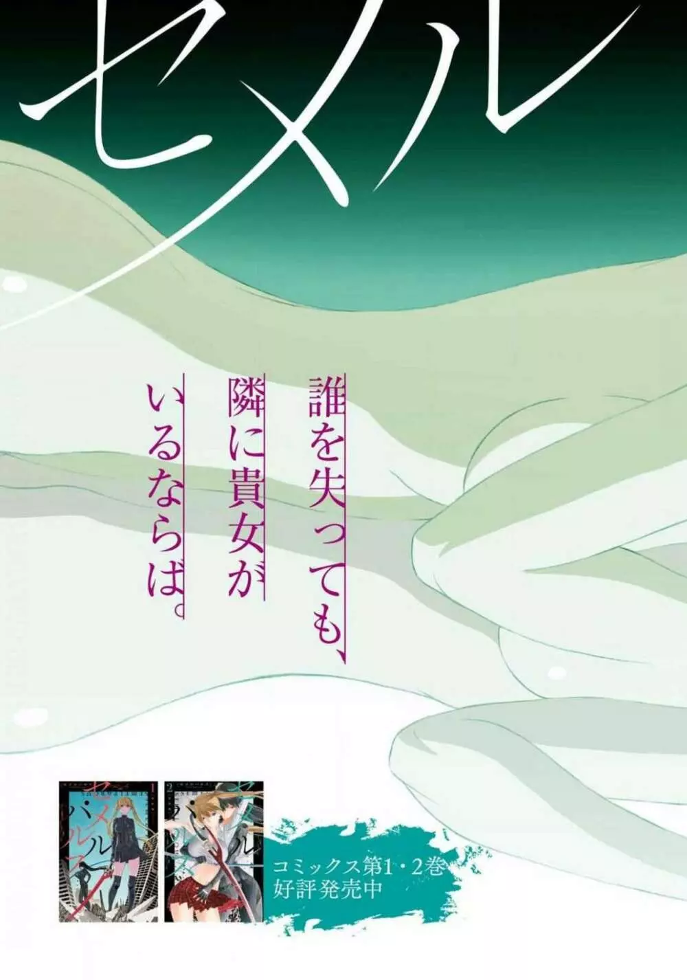 コミック百合姫 2021年02月号 Page.467