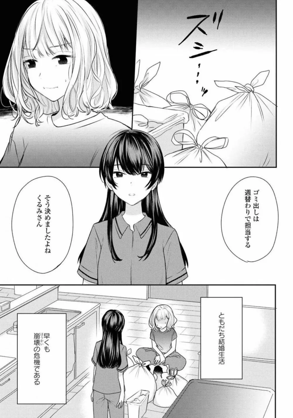 コミック百合姫 2021年02月号 Page.47