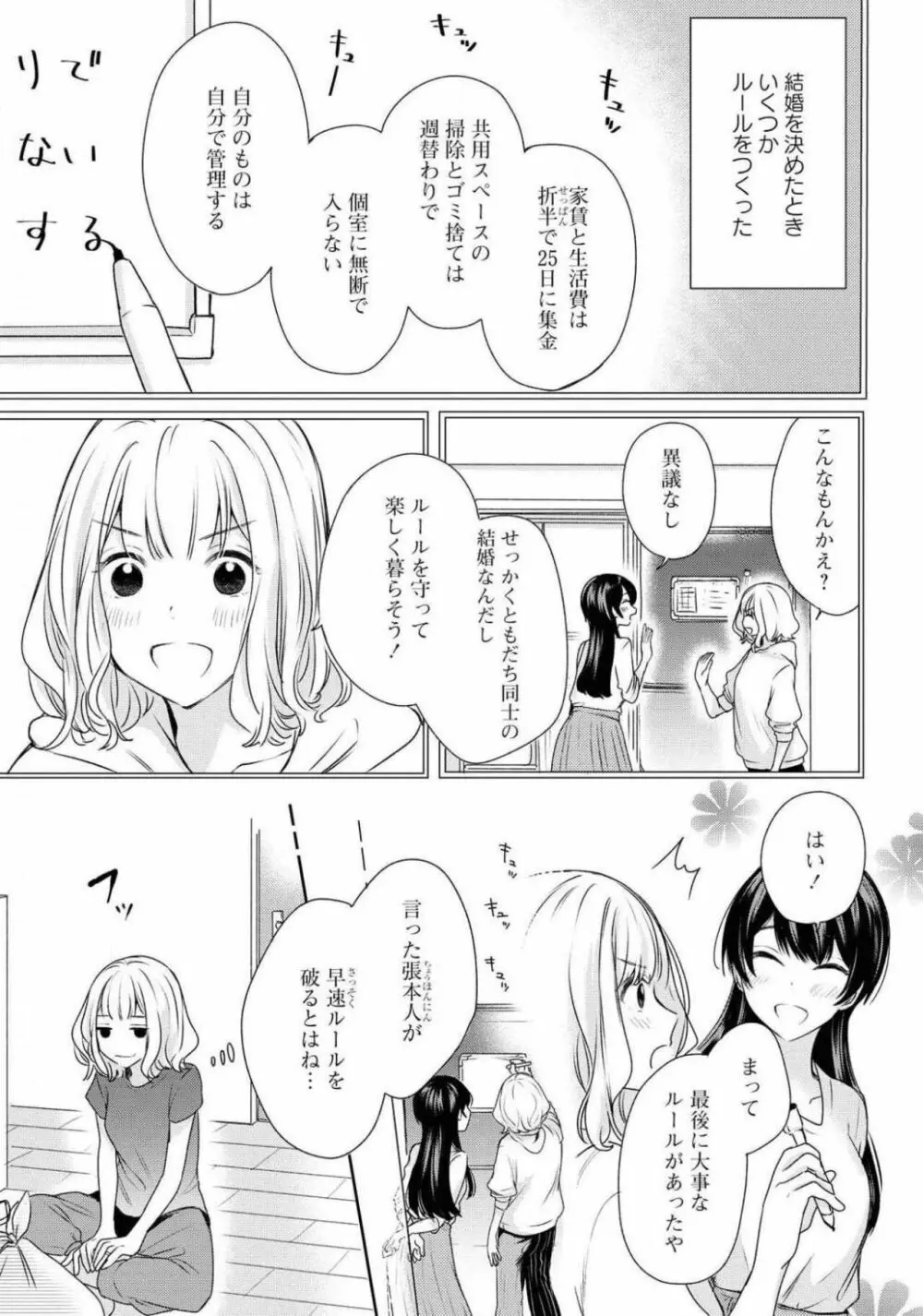 コミック百合姫 2021年02月号 Page.49