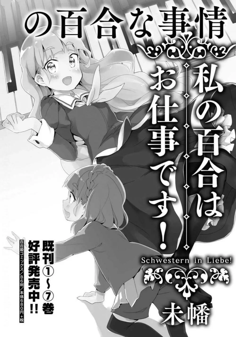 コミック百合姫 2021年02月号 Page.493