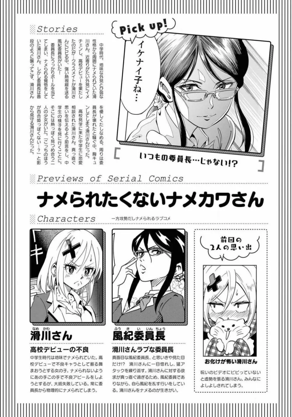 コミック百合姫 2021年02月号 Page.495