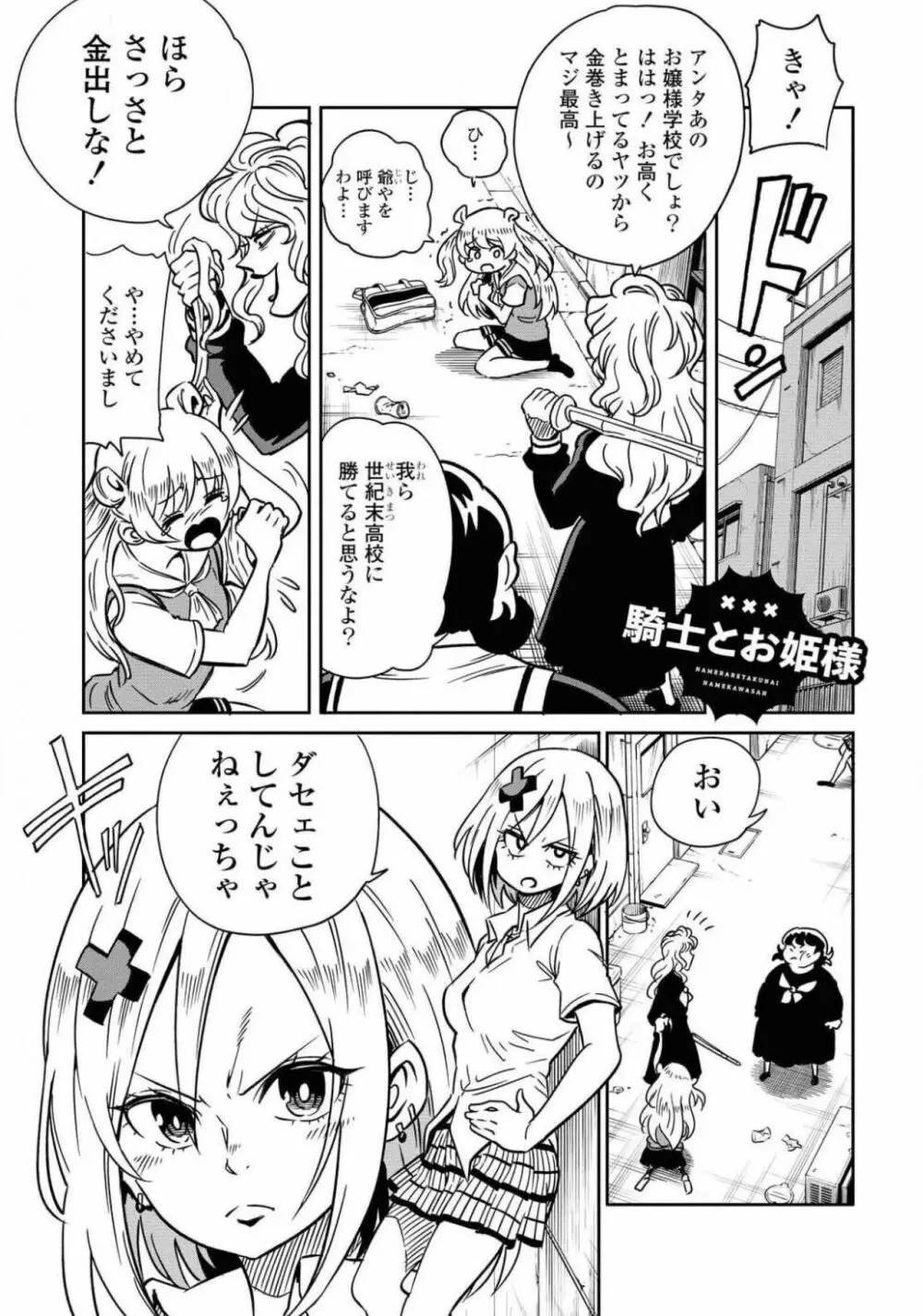 コミック百合姫 2021年02月号 Page.508